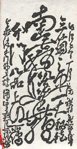 Gohonzon inscribed by Nissen Shonin, founder of Honmon Butsuryushu
