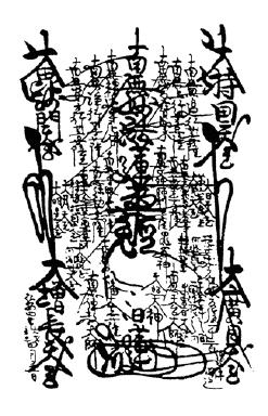 Click to download the last Gohonzon inscribed by Nichiren Shonin
