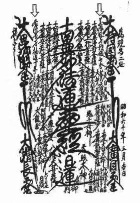 Gohonzon issued by Nikken Shonin, 67th HP of Nichiren Shoshu