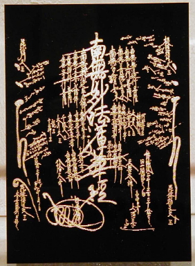 Gold characters, black wooden Gohonzon