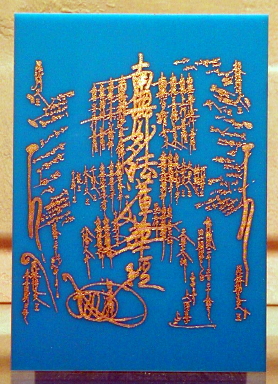 Gold on Blue Wooden Prayer Gohonzon