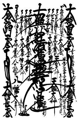 SGI issued Gohonzon transcribed by the 26th High Priest of Nichiren Shoshu, Nichikan Shonin in 1720.