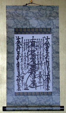 SGI issued Gohonzon transcribed by the 26th High Priest of Nichiren Shoshu, Nichikan Shonin in 1720.