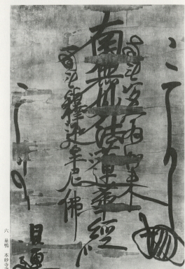 Early Mandala inscribed by Nichiren Shonin