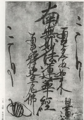 Early Mandala inscribed by Nichiren Shonin