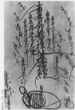 Early Gohonzon inscribed by Nichiren Shonin