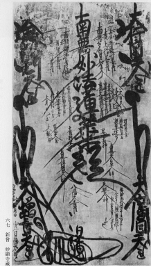 Early Gohonzon by Nichiren Daishonin