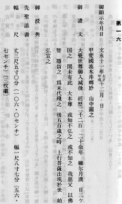 explanatory text from the GohonzonShu