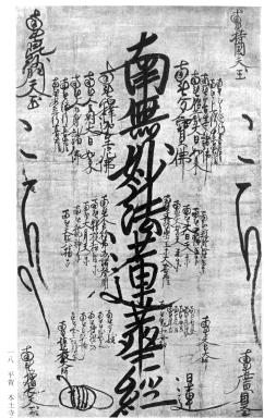 Early Mandala inscribed by Nichiren Shonin